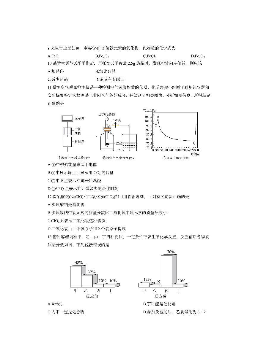 湖南省岳阳市临湘市2025-2026学年九年级上学期11月期中化学试卷（学生版）第3页