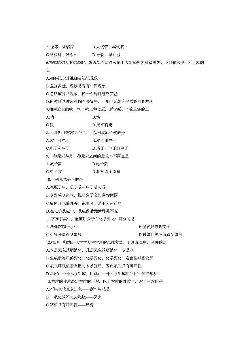 湖南省永州市新田县2025-2026学年九年级上学期期中考试化学试卷（学生版）第2页