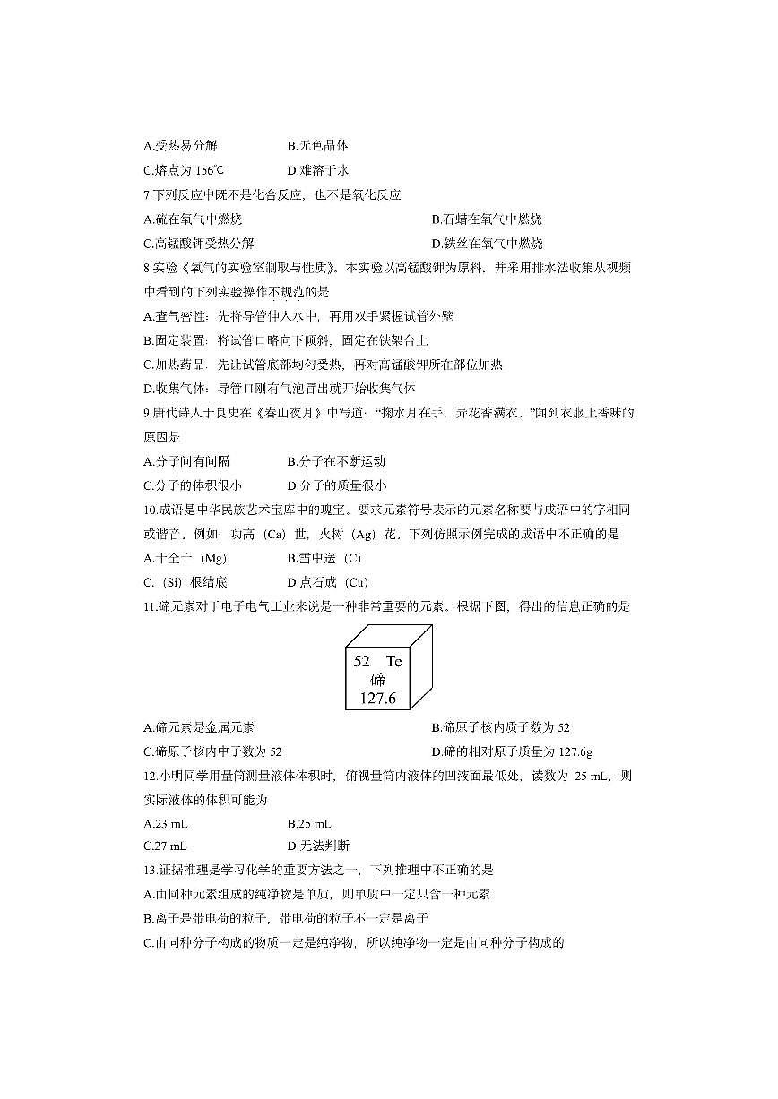 湖南省永州市宁远县2025-2026学年九年级上学期期中考试化学试卷（学生版）第2页
