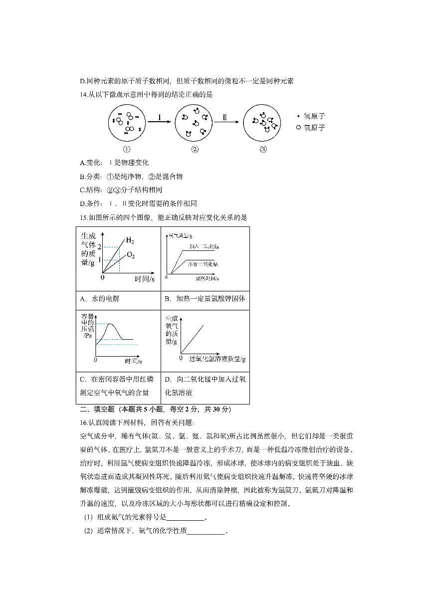 湖南省永州市宁远县2025-2026学年九年级上学期期中考试化学试卷（学生版）第3页
