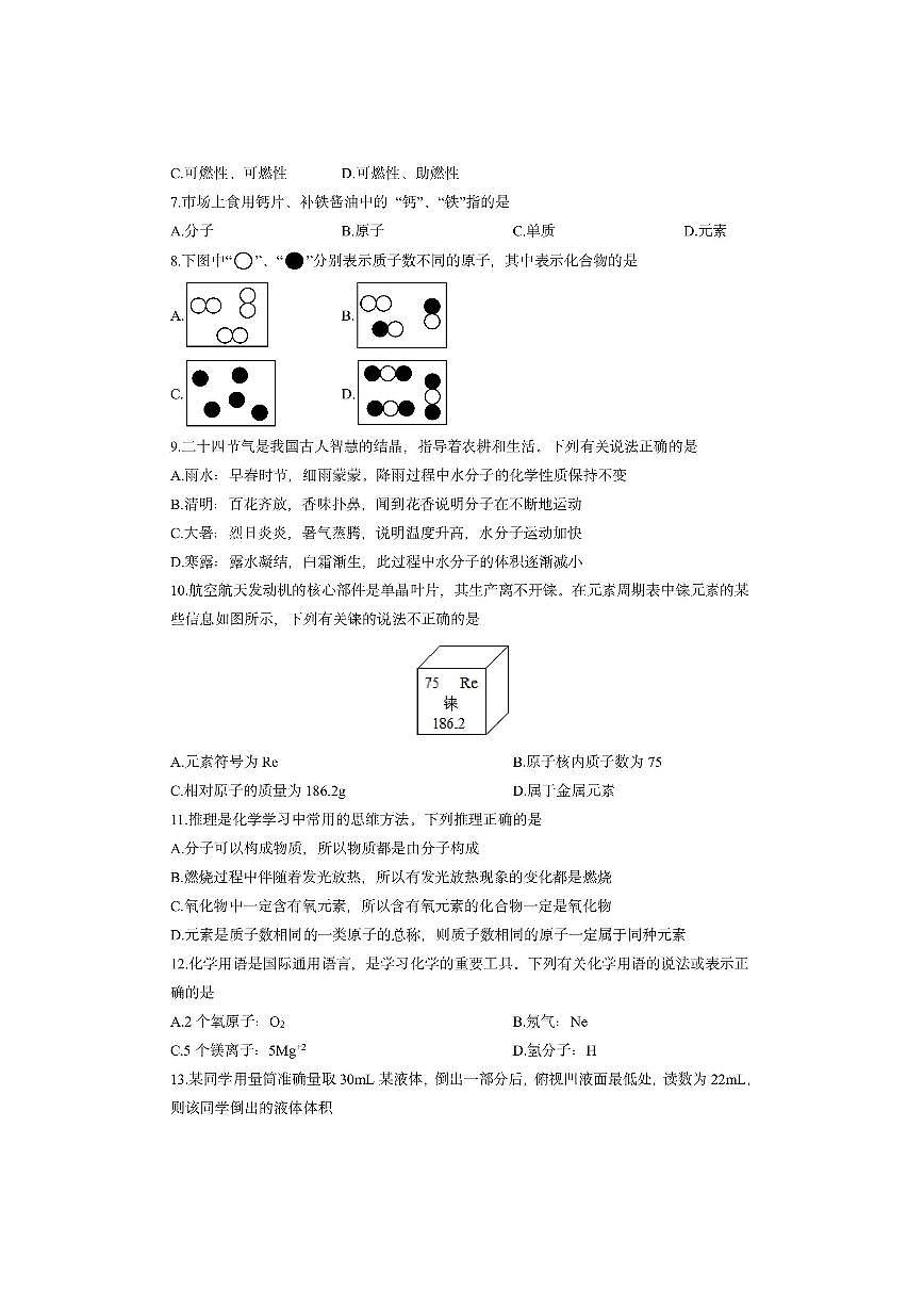 湖南省永州市蓝山县2025-2026学年九年级上学期11月期中化学试卷（学生版）第2页