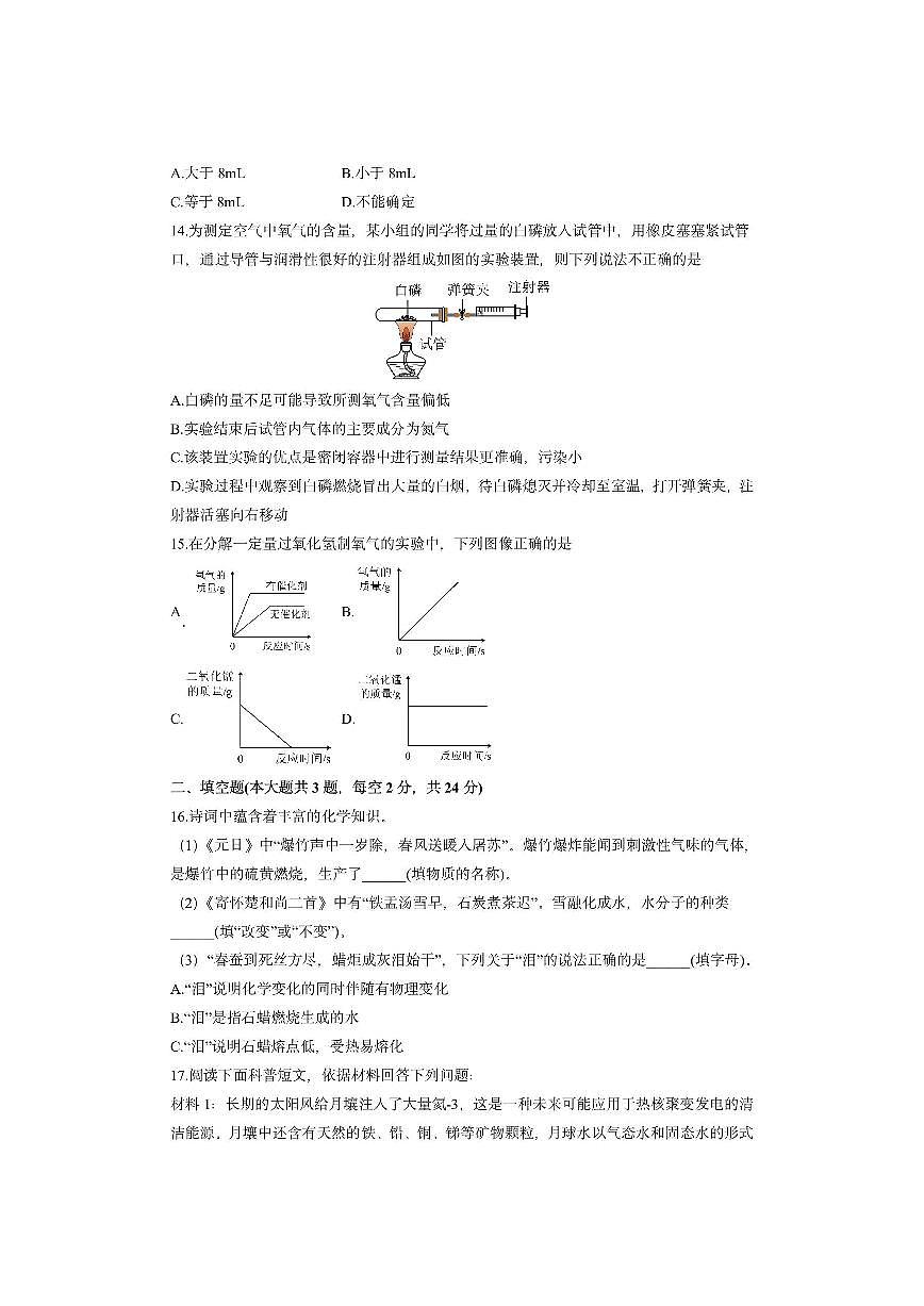 湖南省永州市蓝山县2025-2026学年九年级上学期11月期中化学试卷（学生版）第3页
