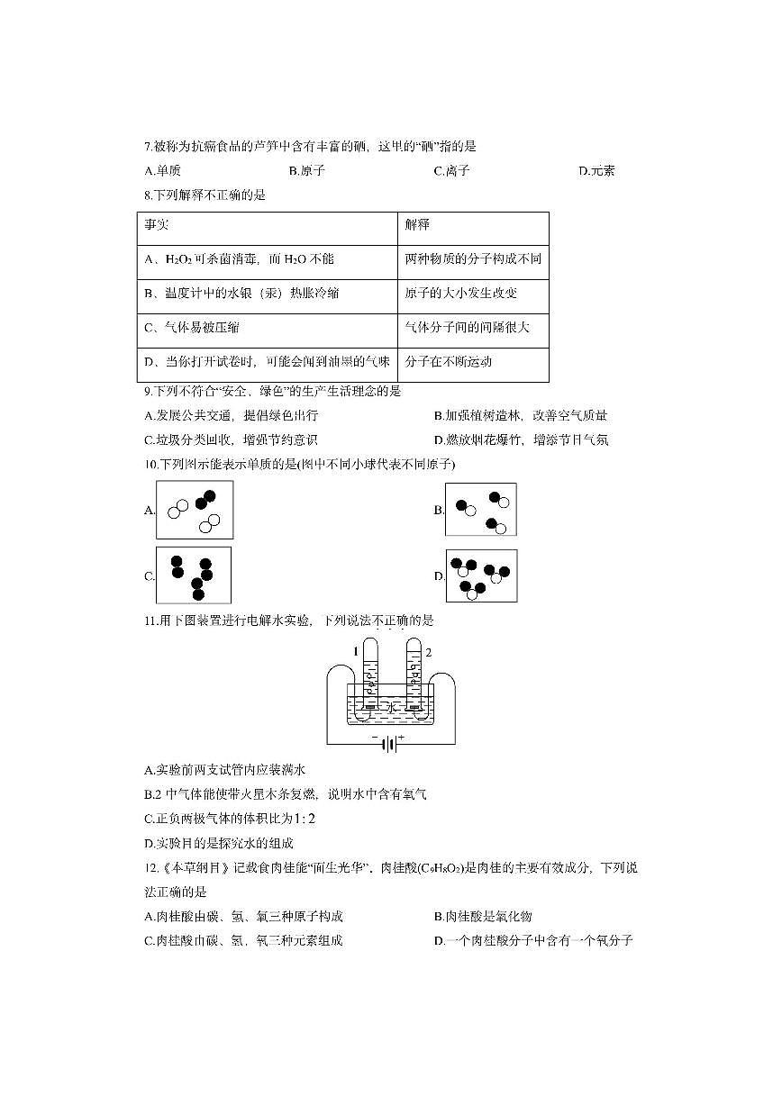 湖南省洪江市部分校2025-2026学年九年级上学期期中考试化学试卷（学生版）第2页