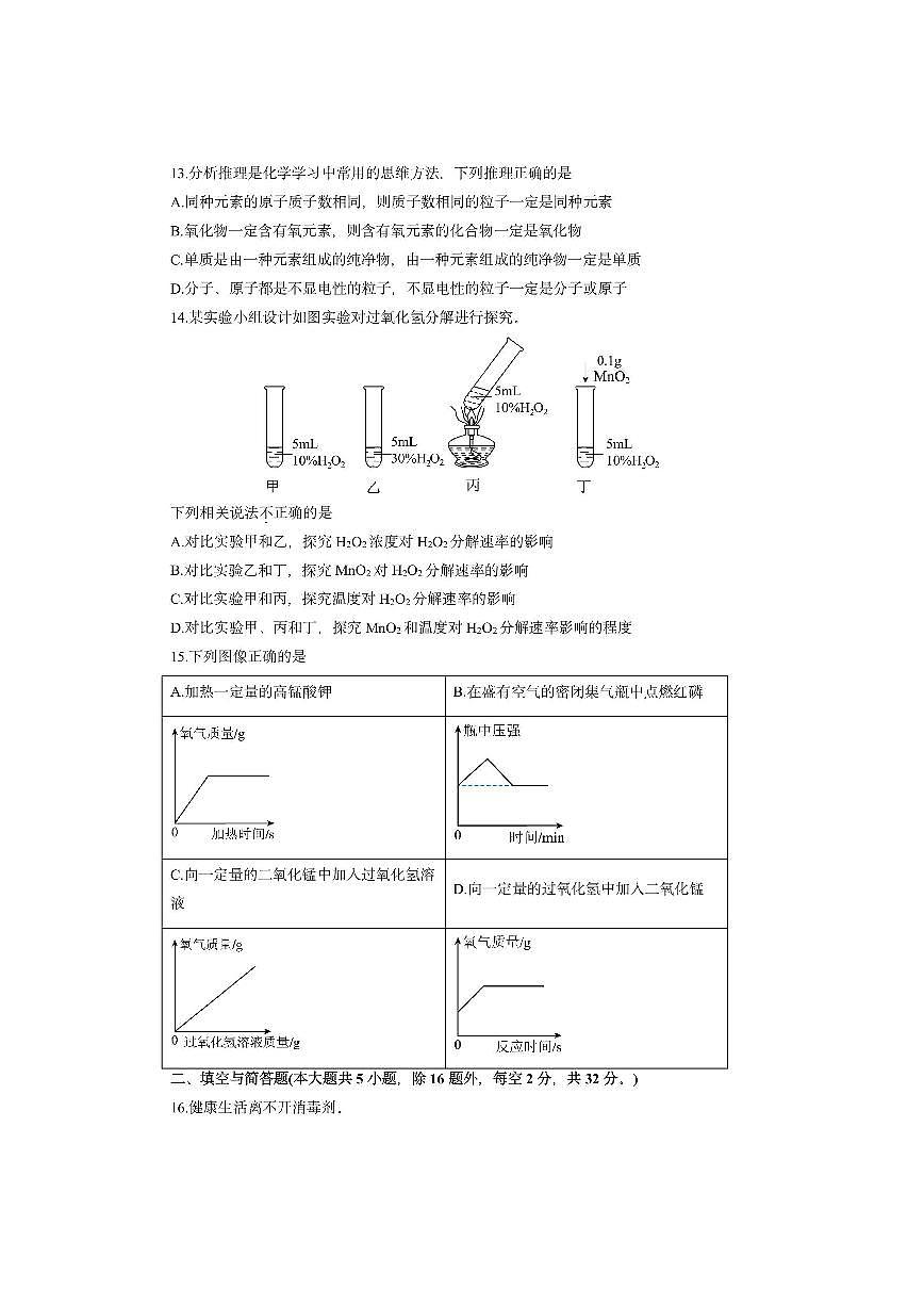 湖南省洪江市部分校2025-2026学年九年级上学期期中考试化学试卷（学生版）第3页