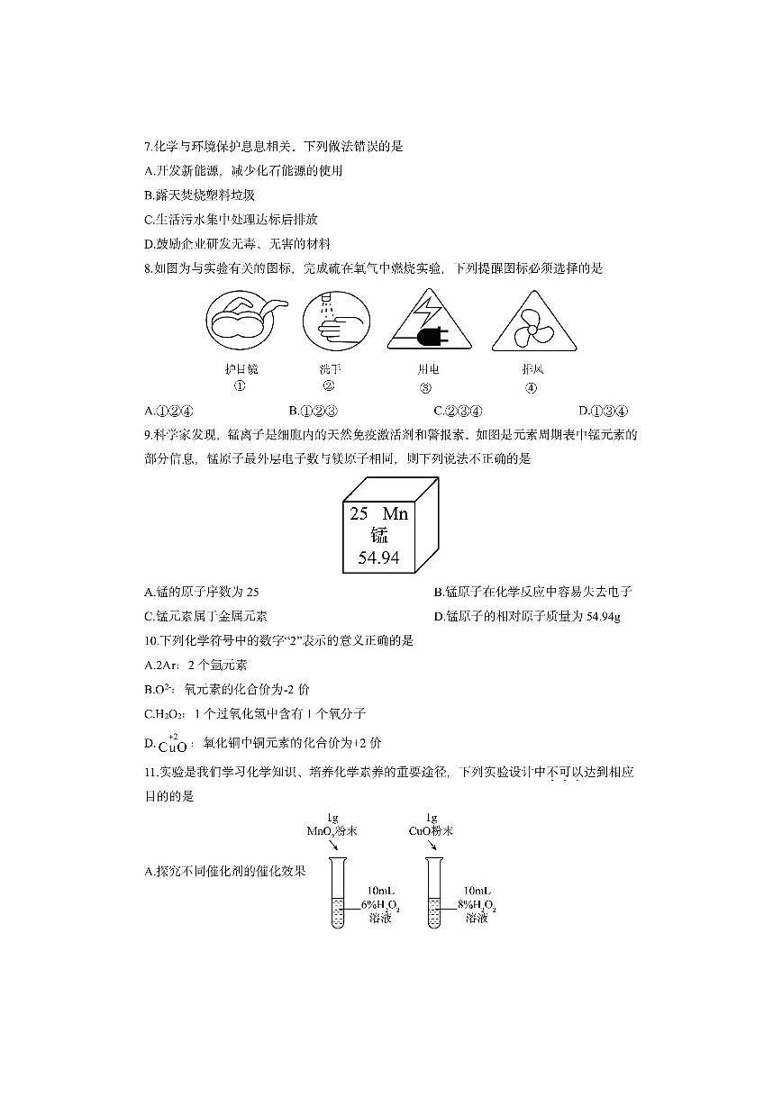 湖南省衡阳市衡山县前山片联考2025-2026学年九年级上学期11月期中化学试卷（学生版）第2页