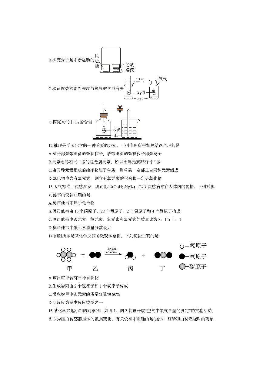 湖南省衡阳市衡山县前山片联考2025-2026学年九年级上学期11月期中化学试卷（学生版）第3页