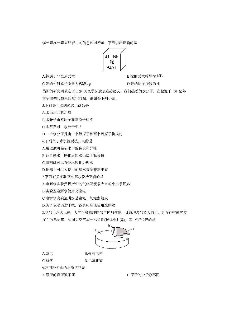 湖南省郴州市永兴县2025-2026学年九年级上学期期中考试化学试卷（学生版）第2页