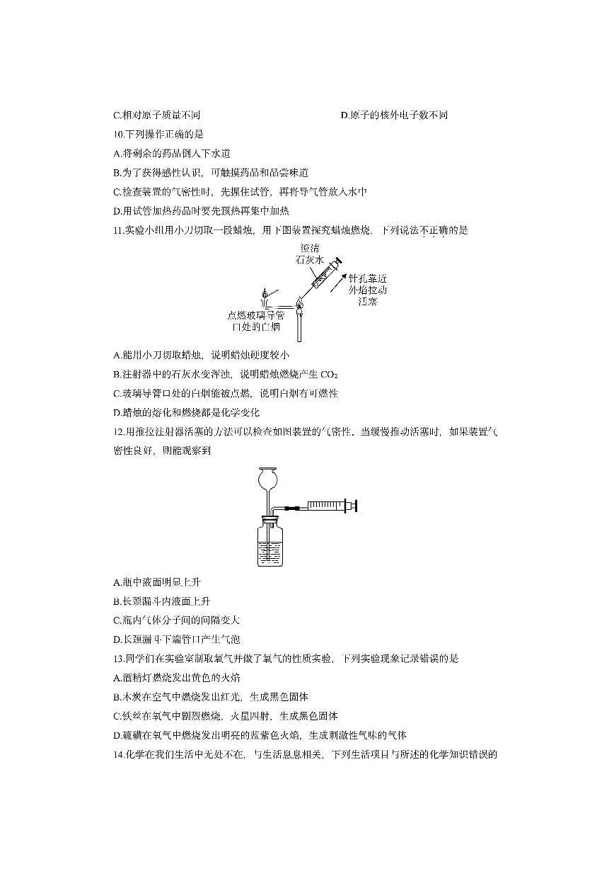 湖南省郴州市永兴县2025-2026学年九年级上学期期中考试化学试卷（学生版）第3页