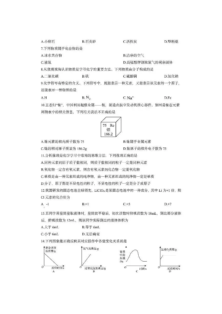河南省周口市西华县2025-2026学年九年级上学期期中调研化学试卷（学生版）第2页