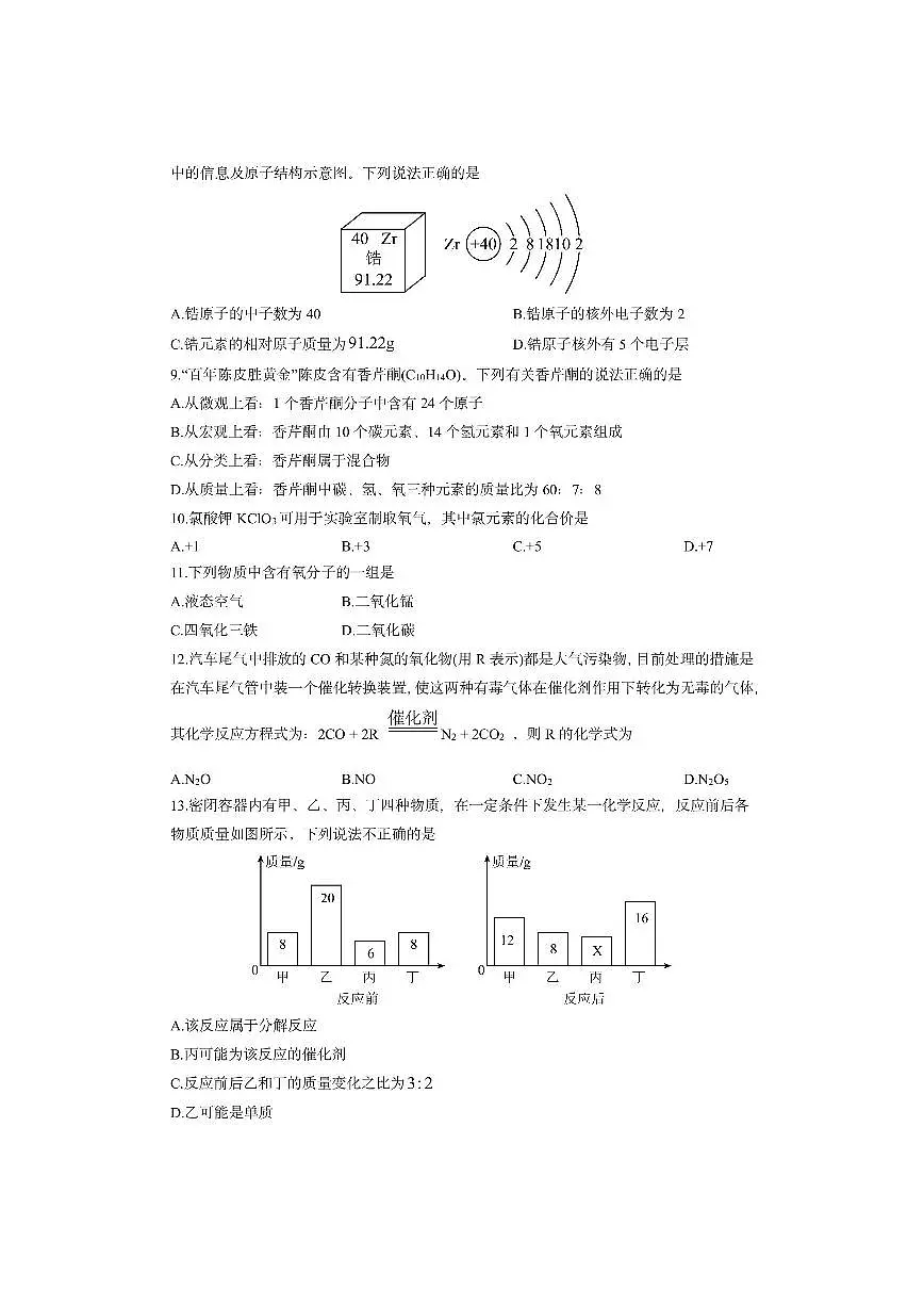 湖南省岳阳市汨罗市2025-2026学年九年级上学期11月期中化学试卷（学生版）第3页