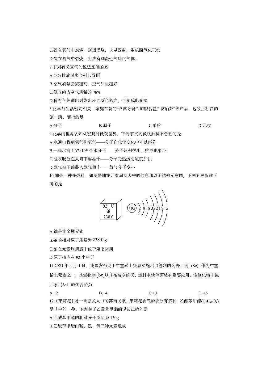 湖南省长沙市宁乡市西部六乡镇2025-2026学年九年级上学期11月期中联考化学试卷（学生版）第2页