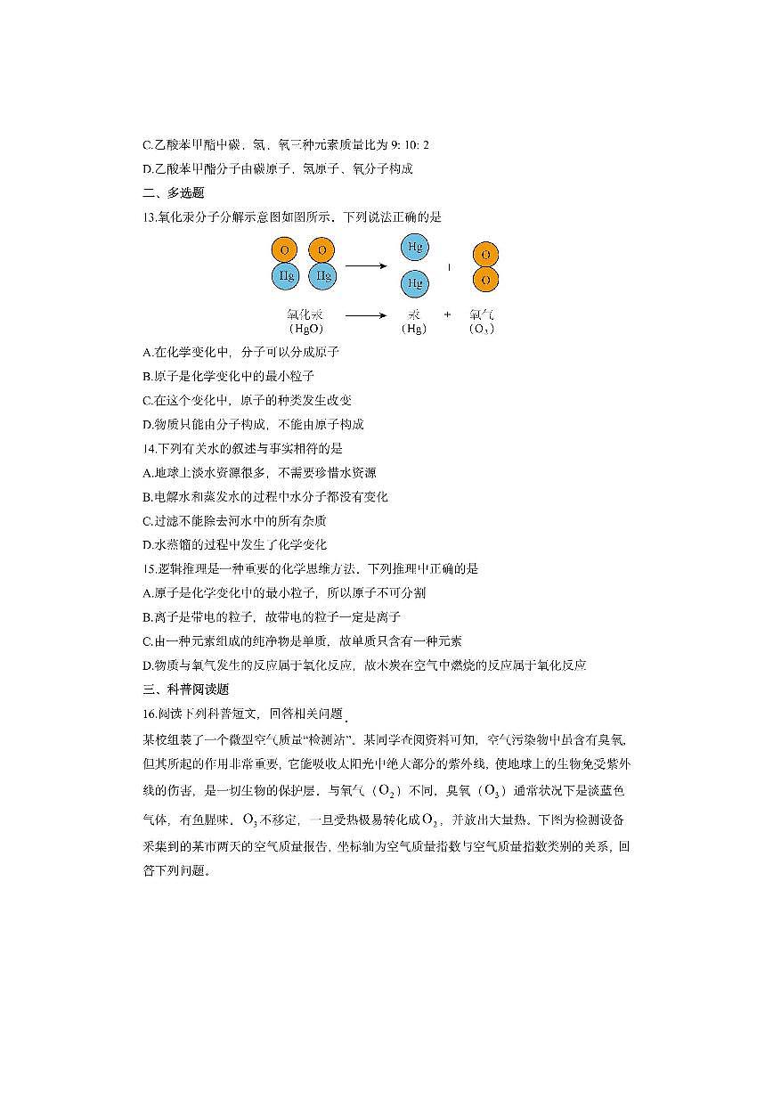 湖南省长沙市宁乡市西部六乡镇2025-2026学年九年级上学期11月期中联考化学试卷（学生版）第3页