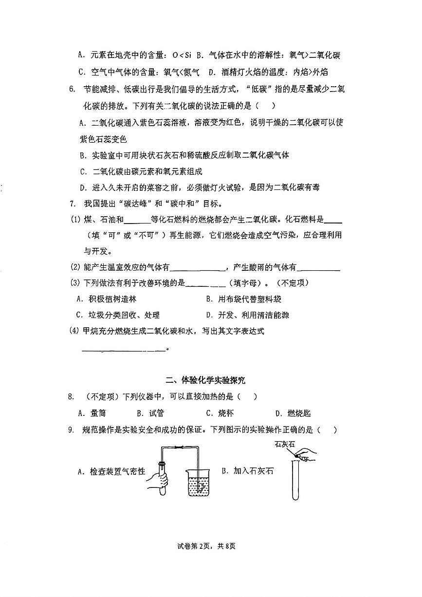 上海市文来中学2025-2026学年八年级上学期12月月考化学试卷第2页