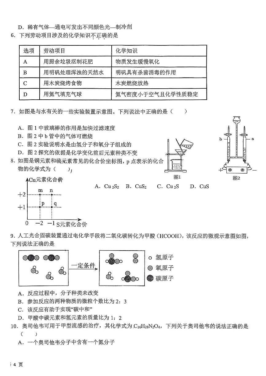 山东省曲阜师范大学附属中学2025-2026学年九年级上学期12月月考化学试题第2页