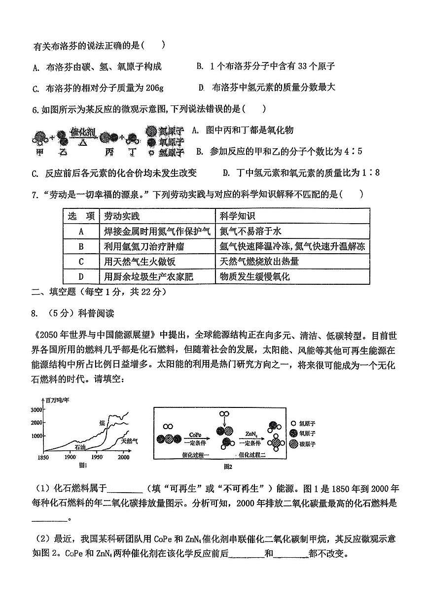 内蒙古乌兰浩特市五中联盟校2025-2026学年九年级上学期12月月考化学试题第2页