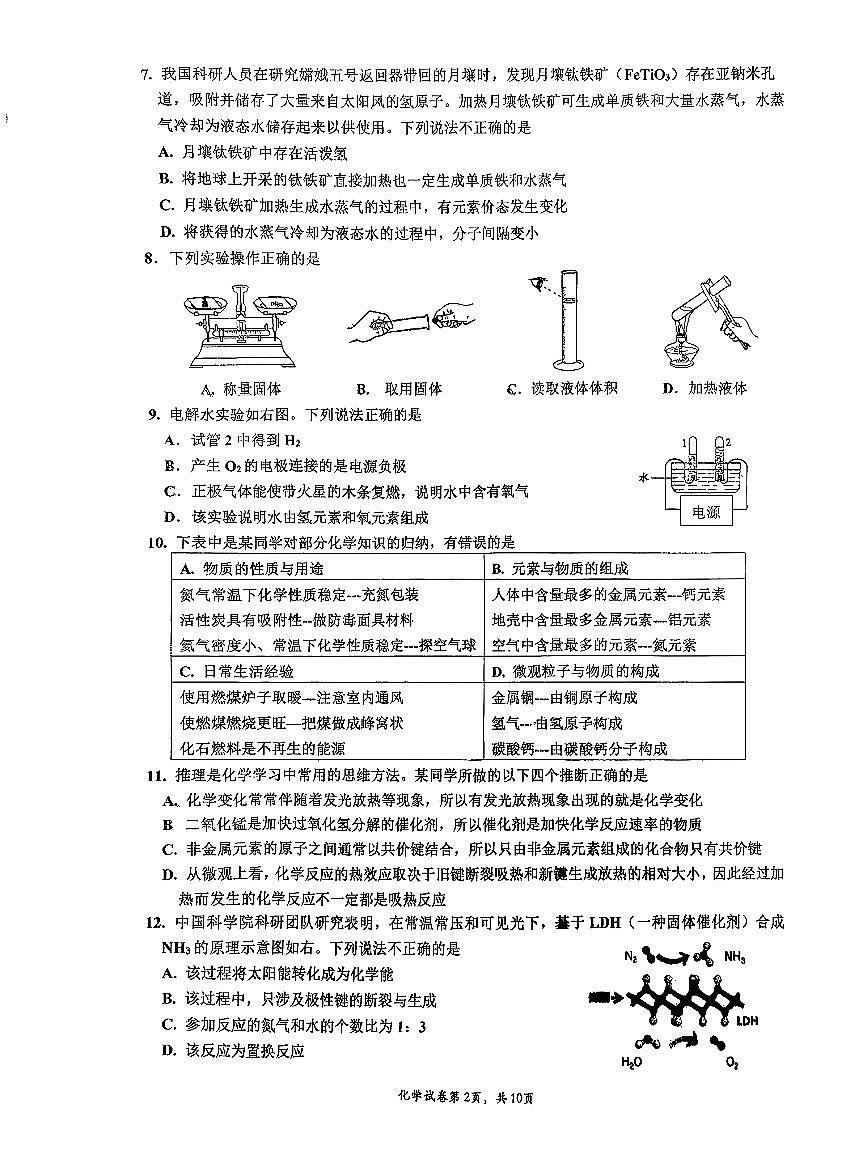 2025北京牛栏山一中初三（上）期中化学试卷（创新）第2页