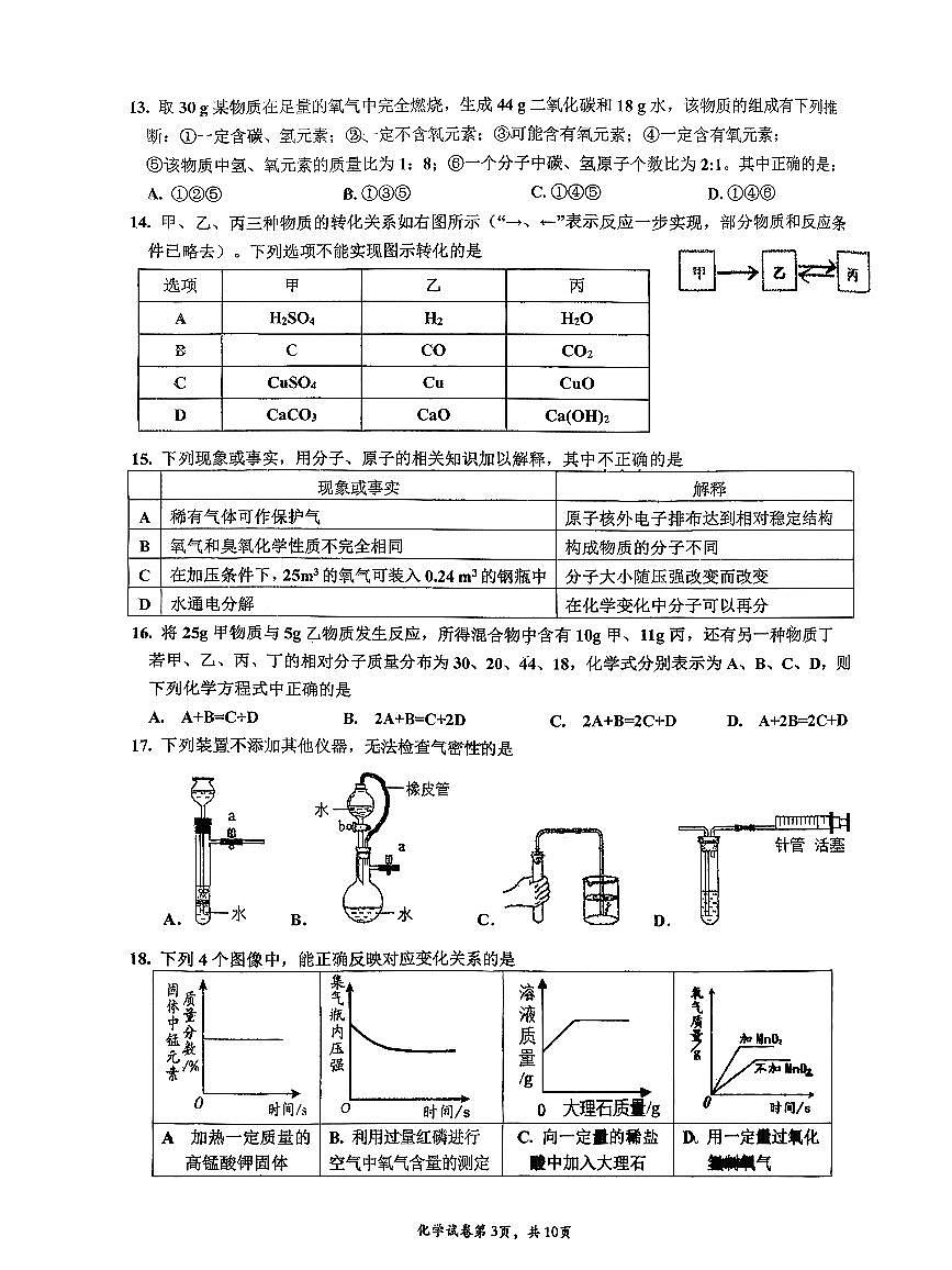 2025北京牛栏山一中初三（上）期中化学试卷（创新）第3页