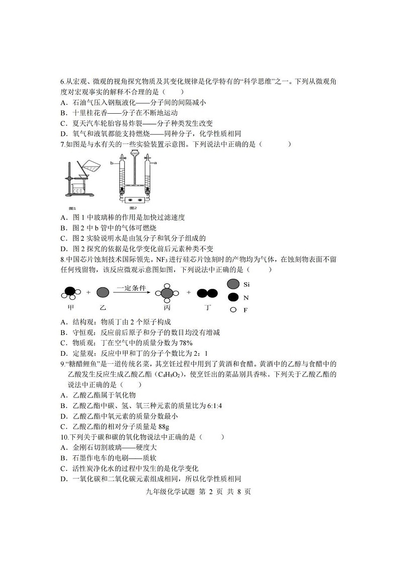 山东省临沂市莒南县2024-2025学年九年级上学期1月期末化学试题第2页