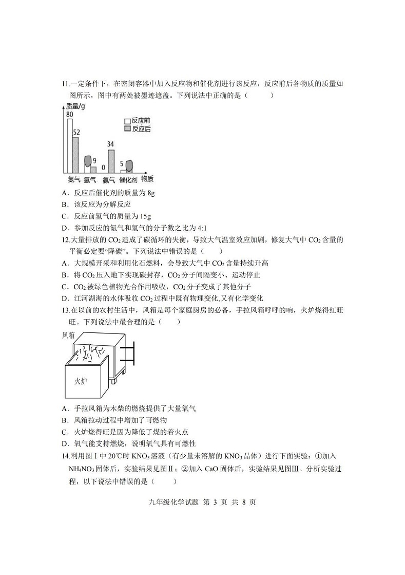 山东省临沂市莒南县2024-2025学年九年级上学期1月期末化学试题第3页