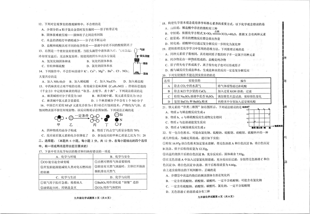 山东省青岛市即墨区2024-2025学年九年级上学期期末考试化学试题第2页
