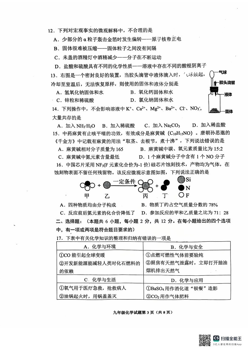 山东省青岛市即墨市2024-2025学年九年级上学期期末化学试卷第3页