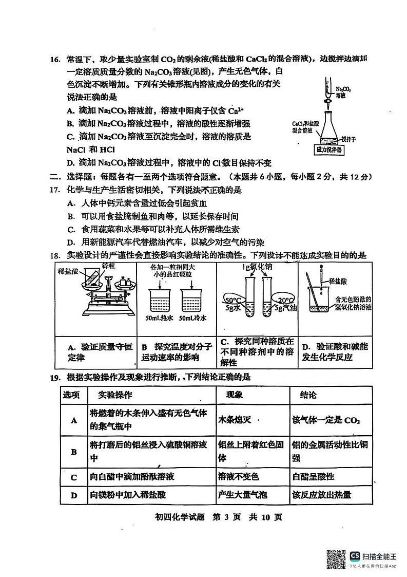 山东省青岛市莱西市2024-2025学年九年级上学期期末考试化学试卷第3页