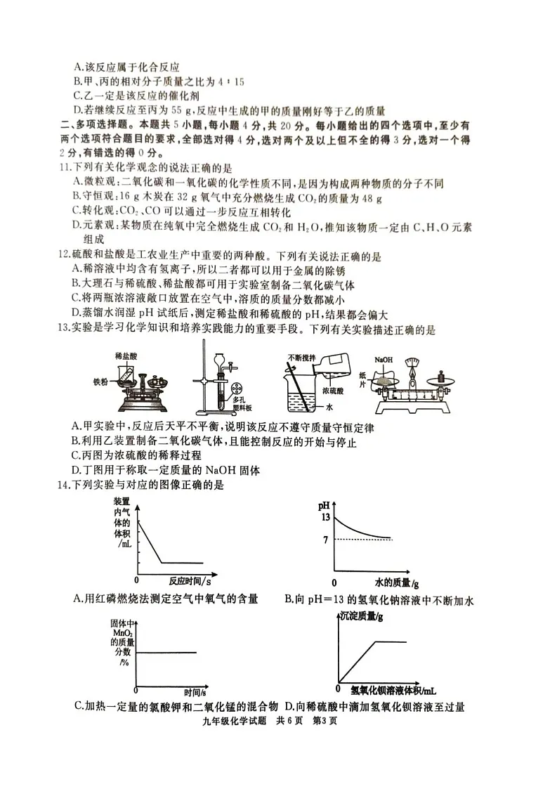 山东省滕州市2024--2025学年九年级上学期期末考试化学试题第3页