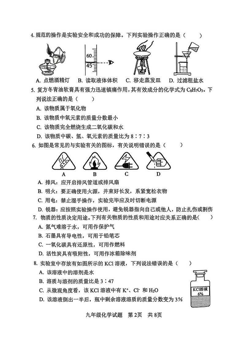 山东省日照市东港区2024-2025学年九年级上学期1月期末化学试题第2页