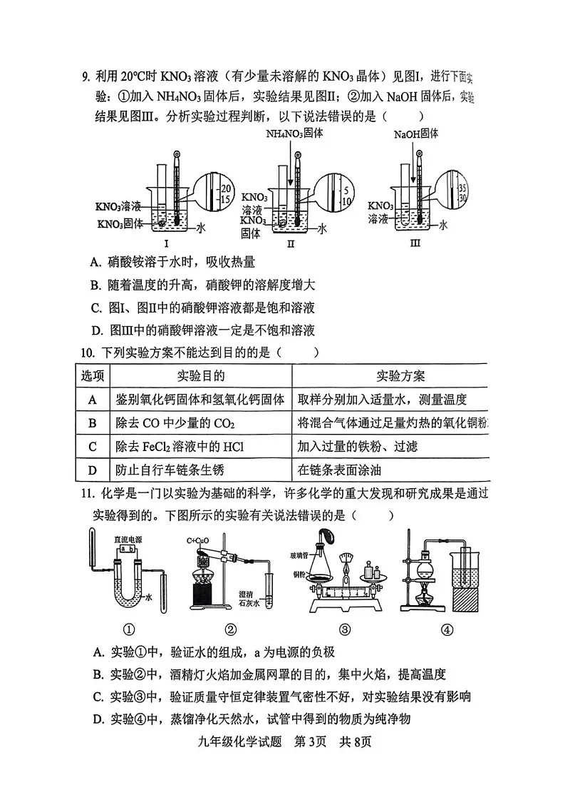 山东省日照市东港区2024-2025学年九年级上学期1月期末化学试题第3页