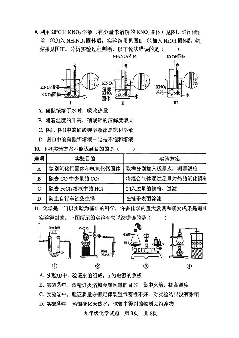 山东省日照市东港区2024-2025学年九年级上学期1月期末化学试题第3页