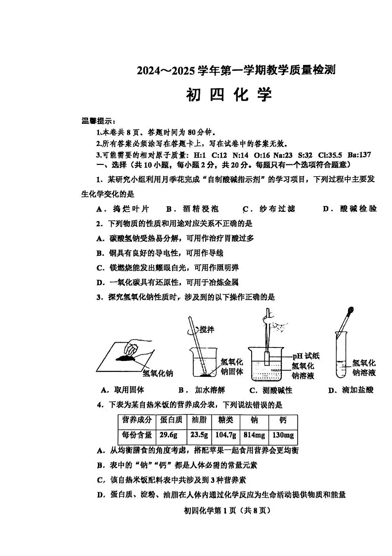山东省威海市文登区2024-2025学年九年级上学期1月期末考试化学试题第1页