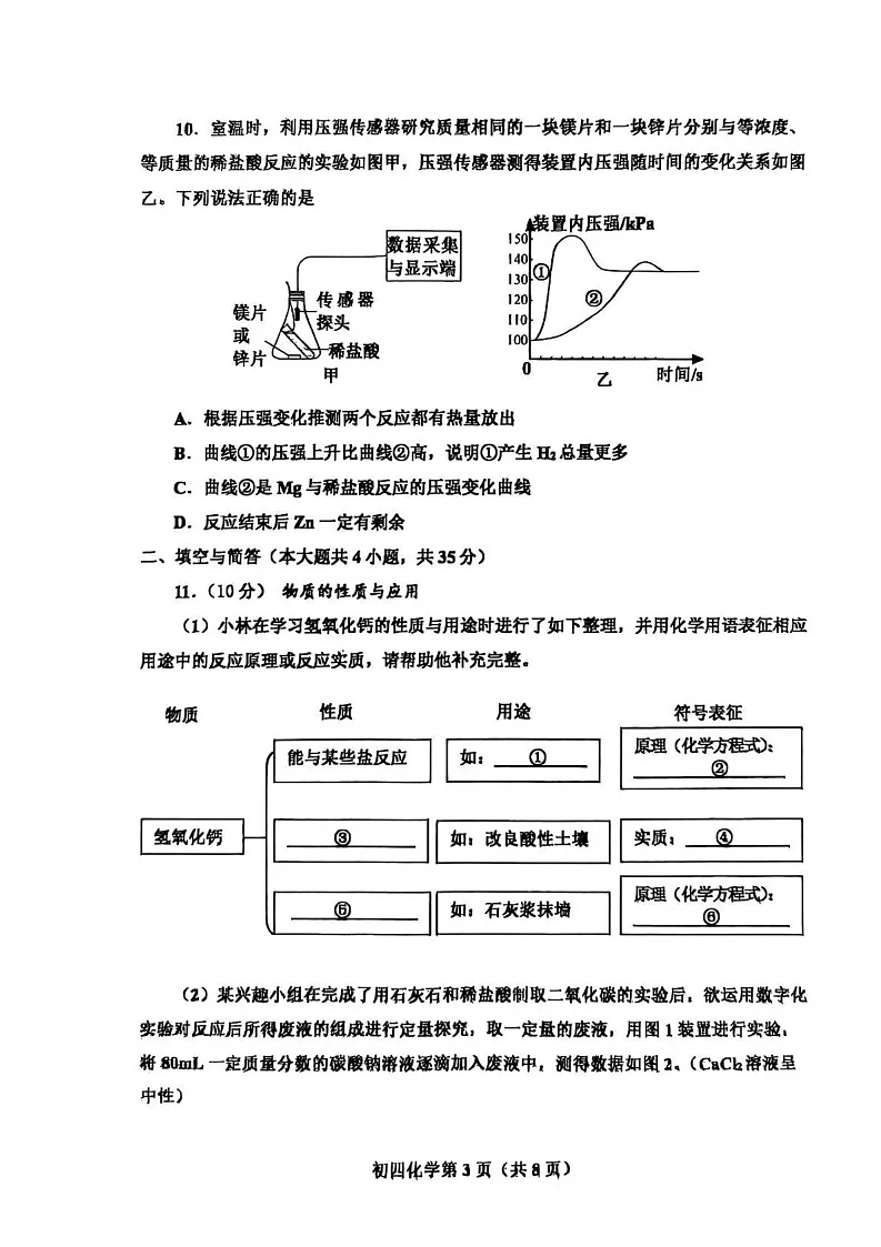 山东省威海市文登区2024-2025学年九年级上学期1月期末考试化学试题第3页