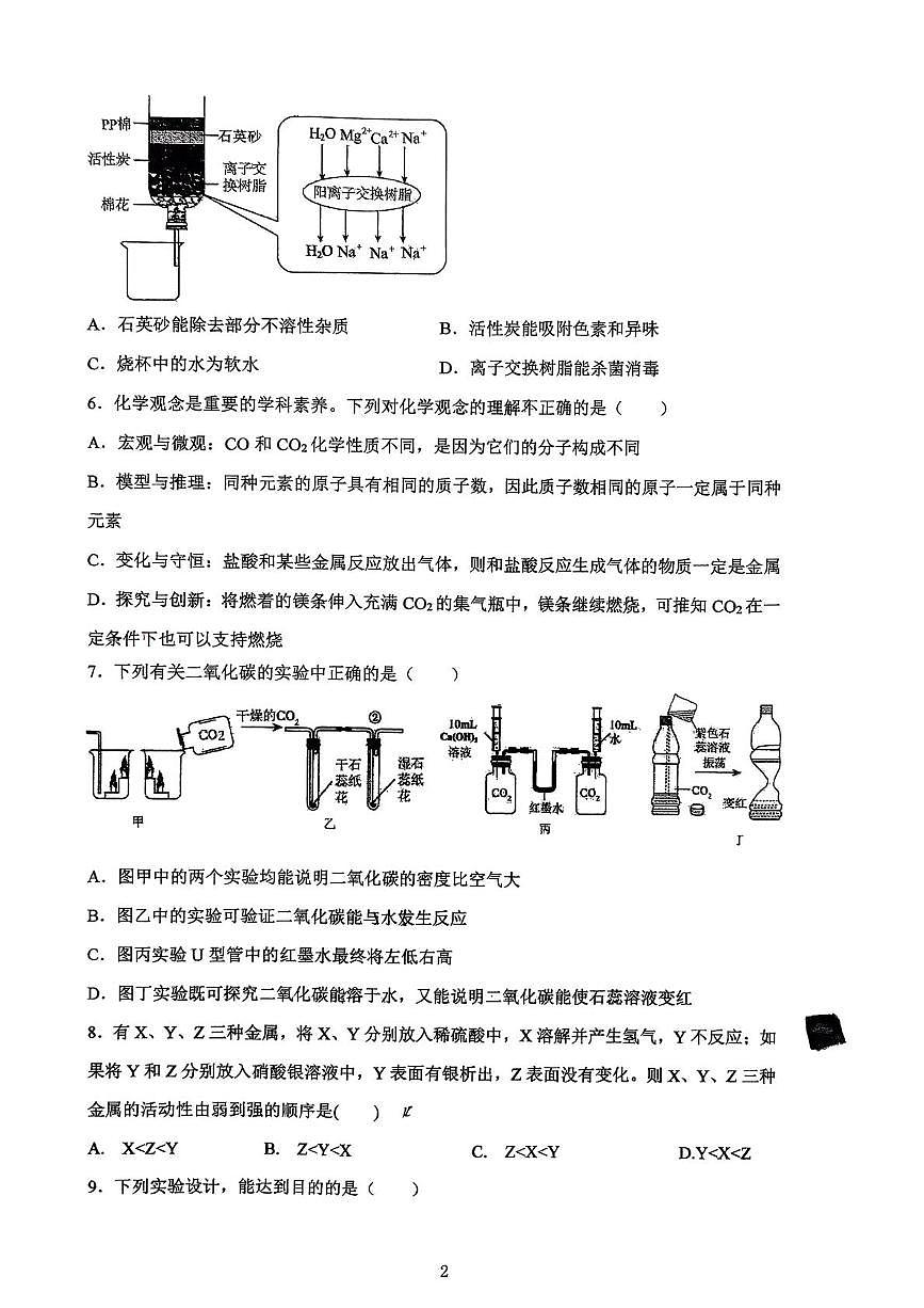 山东省日照市东港区田家炳中学2025-2026学年九年级上学期12月月考化学试卷第2页