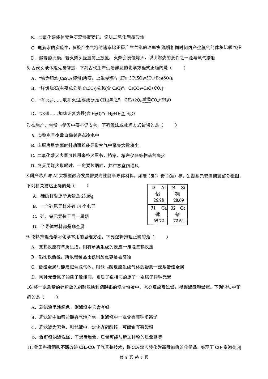 山东省日照市日照港中学2025-2026学年九年级上学期12月月考化学试题第2页