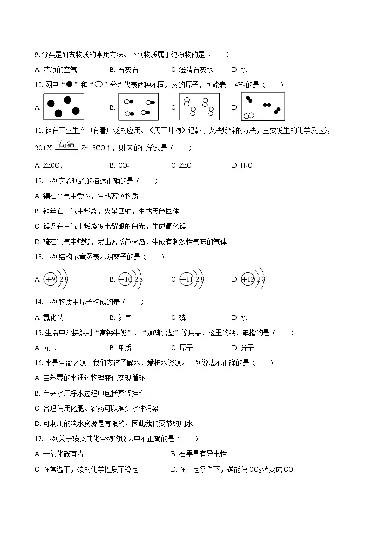 2024-2025学年广西防城港市九年级（上）期末化学试卷-自定义类型第2页