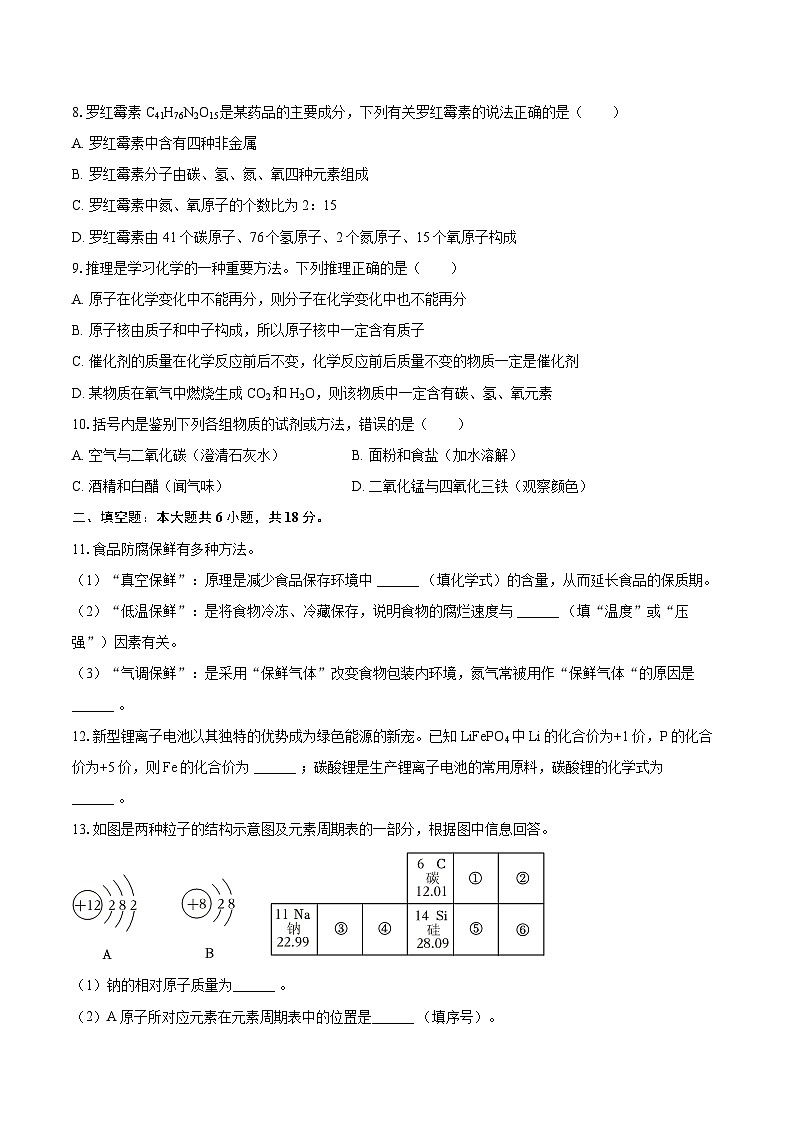 2025-2026学年吉林省四平市双辽市九年级（上）期中化学试卷-自定义类型第2页