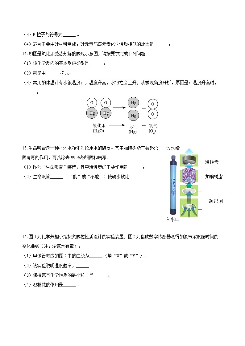 2025-2026学年吉林省四平市双辽市九年级（上）期中化学试卷-自定义类型第3页