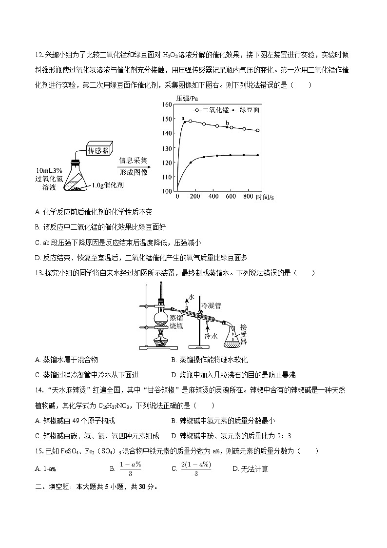 2025-2026学年湖南省常德市澧县九年级（上）期中化学试卷-自定义类型第3页