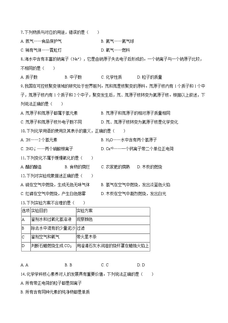 2025-2026学年福建省漳州三中、三中分校九年级（上）期中化学试卷-自定义类型第2页