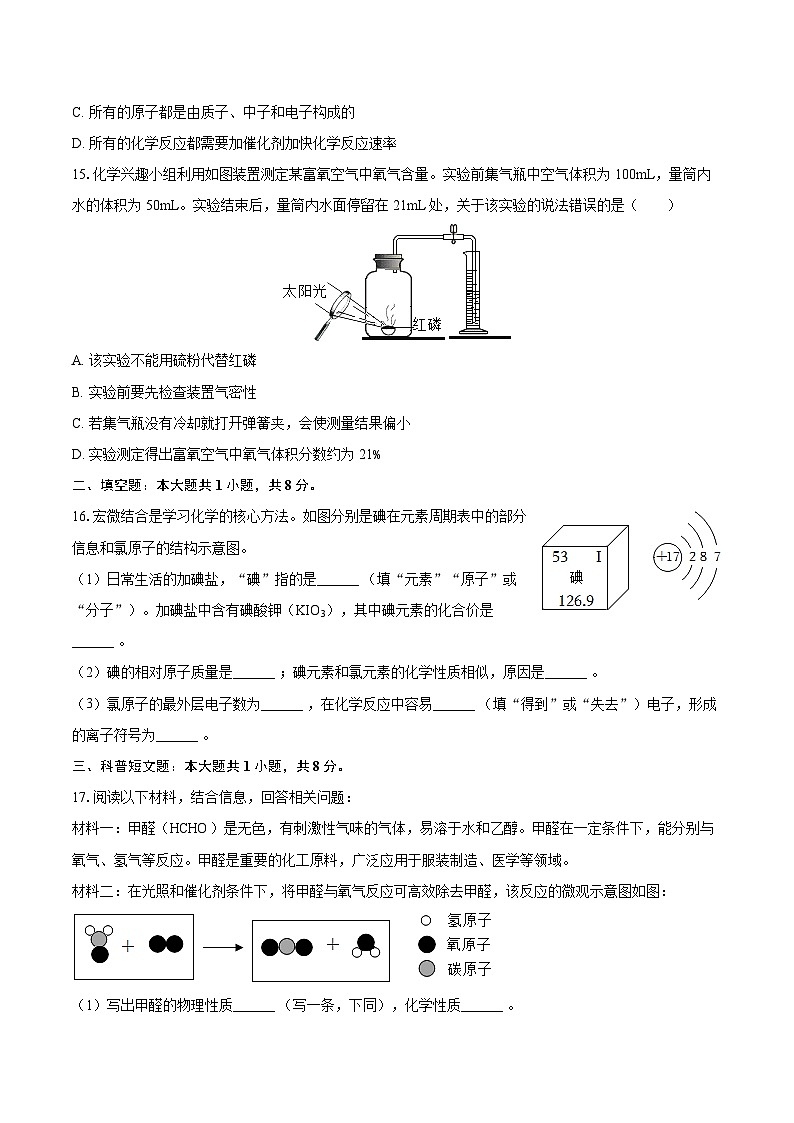2025-2026学年福建省漳州三中、三中分校九年级（上）期中化学试卷-自定义类型第3页