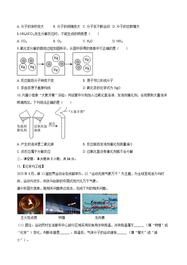 2025-2026学年山西省朔州市怀仁市九年级（上）期中化学试卷-自定义类型第2页