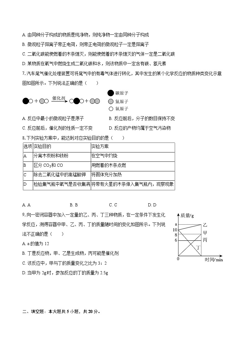 2025-2026学年陕西省延安市九年级（上）第二次月考化学试卷-自定义类型第2页