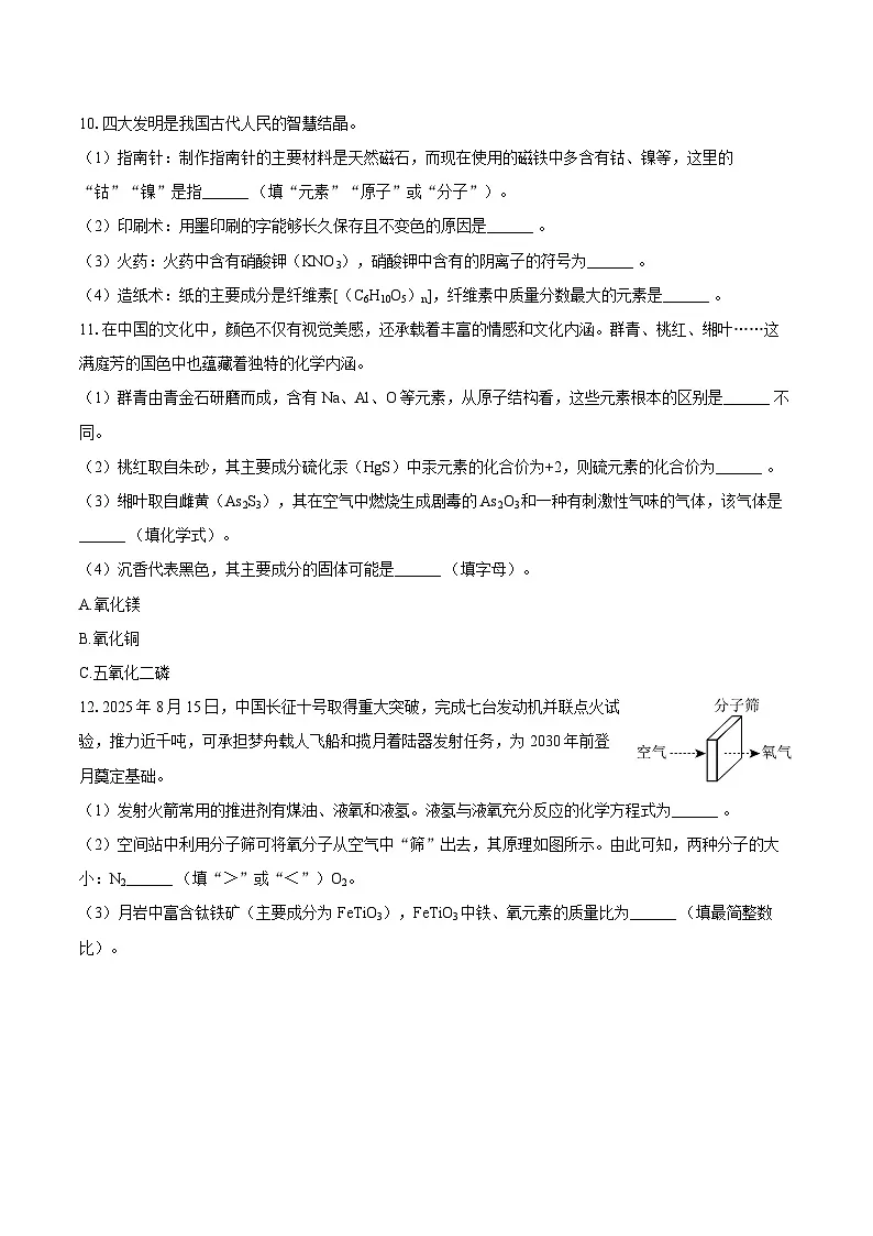 2025-2026学年陕西省延安市九年级（上）第二次月考化学试卷-自定义类型第3页