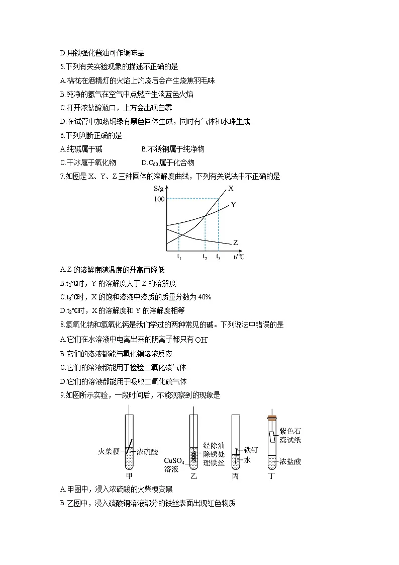 山东省滨州市邹平市（五四制）2024-2025学年九年级上学期期末化学试卷（学生版）第2页