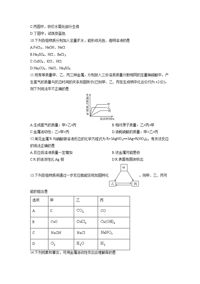 山东省滨州市邹平市（五四制）2024-2025学年九年级上学期期末化学试卷（学生版）第3页