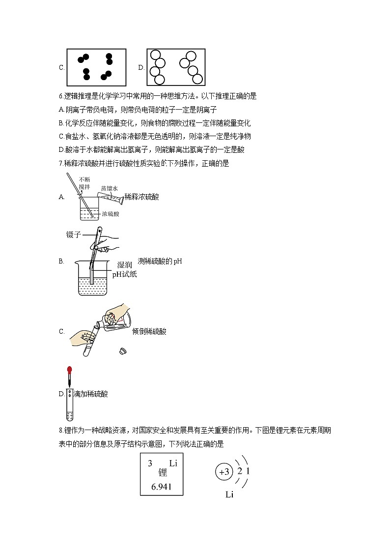 山东省滨州市邹平市（五四制）2025-2026学年九年级上学期期中考试化学试卷（学生版）第2页