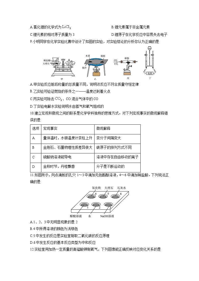 山东省滨州市邹平市（五四制）2025-2026学年九年级上学期期中考试化学试卷（学生版）第3页