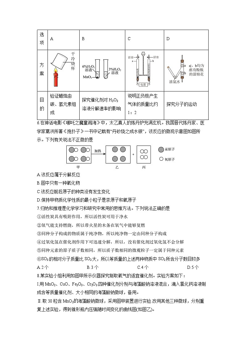 湖北省武汉市洪山区2025-2026学年九年级上学期期中考试化学试卷（学生版）第2页