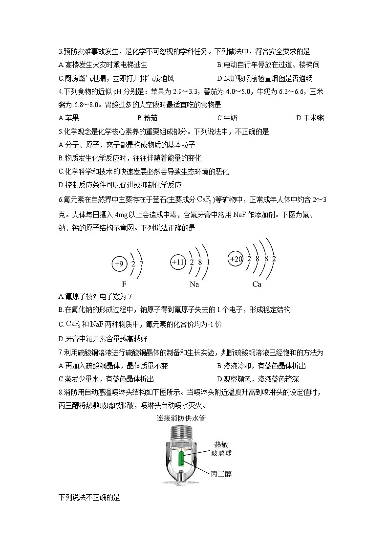 山东省滨州市无棣县（五四制）2024-2025学年九年级上学期1月期末化学试卷（学生版）第2页