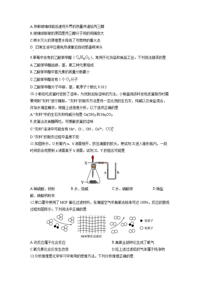 山东省滨州市无棣县（五四制）2024-2025学年九年级上学期1月期末化学试卷（学生版）第3页